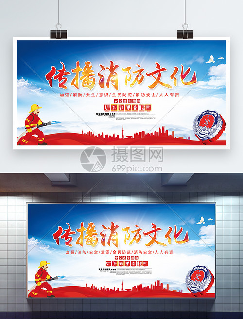 傳播消防文化公益展板
